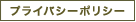 �v���C�o�V�[�|���V�[