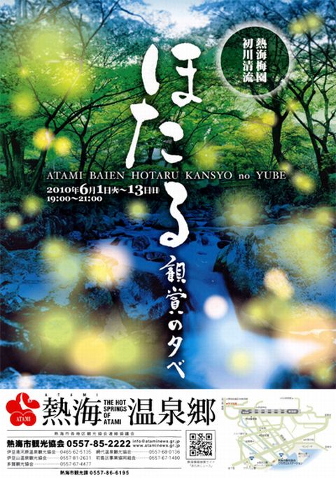 hotaru-2010.jpg