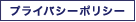 �ץ饤�Х����ݥꥷ��