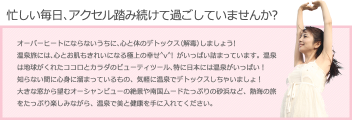 忙しい毎日、アクセル踏み続けて過ごしていませんか?