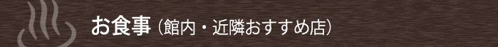 温泉マイスター　オンシェルジュとは？