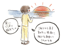 よく寝たし、ビーチの散歩で気分爽快！